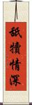 舐犢情深 Scroll