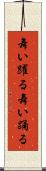 舞い躍る Scroll