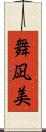 舞凪美 Scroll