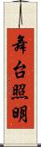 舞台照明 Scroll