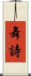 舞詩 Scroll