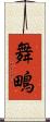 舞鴫 Scroll