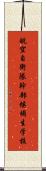 航空自衛隊幹部候補生学校 Scroll