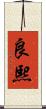 良熙 Scroll