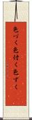 色づく Scroll
