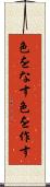 色をなす Scroll