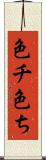 色チ Scroll
