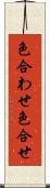 色合わせ Scroll