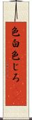 色白 Scroll