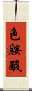 色胺酸 Scroll