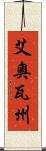 艾奧瓦州 Scroll