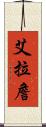 Ira Chan Scroll