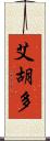 Eijudo Scroll