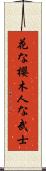 In Flowers the Cherry Blossom, In Men the Samurai Scroll