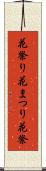 花祭り Scroll