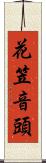 花笠音頭 Scroll