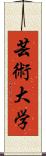 芸術大学 Scroll