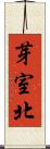 芽室北 Scroll