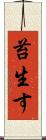 苔生す Scroll