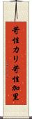 苛性カリ Scroll