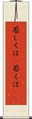 若しくは(P) Scroll