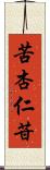 苦杏仁苷 Scroll