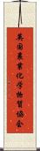 英国農業化学物質協会 Scroll