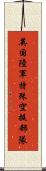 英国陸軍特殊空挺部隊 Scroll
