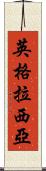 Ingrassia Scroll