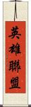 英雄聯盟 Scroll