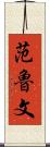 Vanluven Scroll