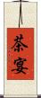 茶宴 Scroll