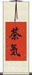 茶気 Scroll