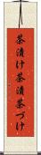 茶漬け Scroll