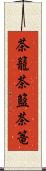 茶籠 Scroll