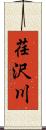 荏沢川 Scroll