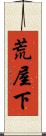 荒屋下 Scroll