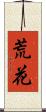 荒花 Scroll