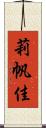 莉帆佳 Scroll