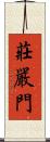 莊嚴門 Scroll