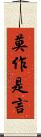 莫作是言 Scroll