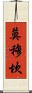 Momukan Scroll