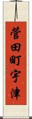菅田町宇津 Scroll