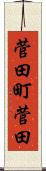 菅田町菅田 Scroll