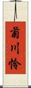 菊川怜 Scroll