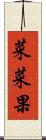 菜菜果 Scroll