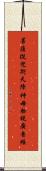 菩薩從兜術天降神母胎說廣普經 Scroll
