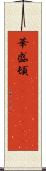 華盛頓(ateji)(rK) Scroll