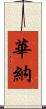 Warner Scroll