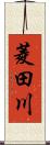 菱田川 Scroll